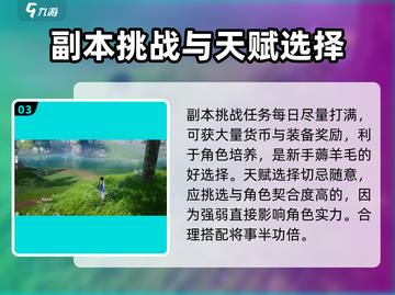 仙剑世界手游🔥新手必看！极速上手攻略✨截图4