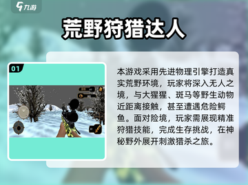 🔥2025高人气狩猎手游TOP榜💥截图2