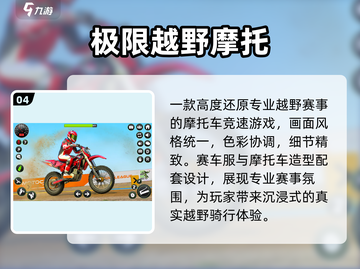 🏍2025最燃越野摩托神作TOP榜🔥截图5