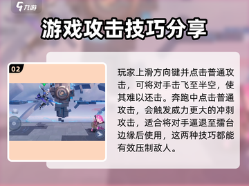 星之破晓😎普通攻击操作技巧大公开！💥截图3