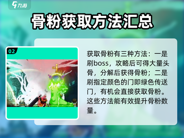 小骨英雄killer │ 骨粉升级🔥必看！快速获取骨粉秘籍🎉截图3