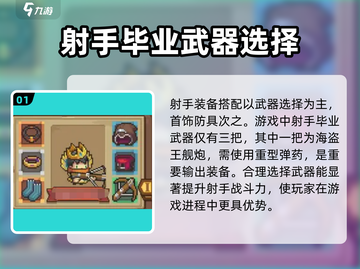 元气骑士前传：射手装备大揭秘💥🔥截图2