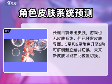 白荆回廊：瑶妹皮肤大曝光，长谣之美不容错过✨截图2