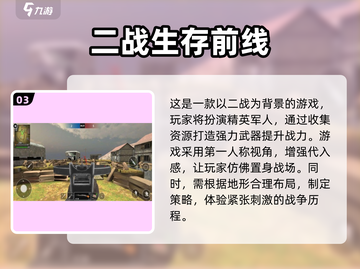 🔥二战射击手游推荐🎉2025最热门游戏盘点💥截图4