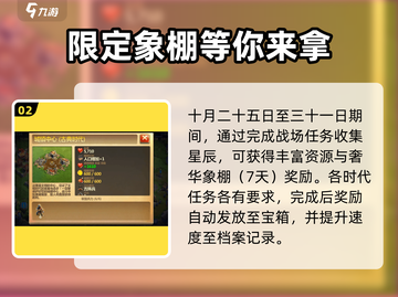 《战争与文明》上将之威活动内容大曝光🔥截图3