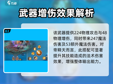 《勇士与冒险》帝释天武器推荐🔥最强搭配攻略💎截图3
