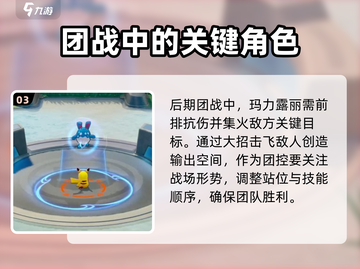 宝可梦大集结🔥玛力露丽强度分析来啦！⚡截图4