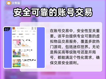 迷你世界账号交易秘籍🔥靠谱平台推荐不容错过！截图3