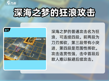 无尽梦回🔥深海之梦技能超详细解析🎮截图2