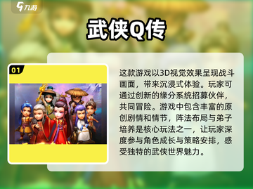 2024超🔥Q版武侠手游推荐✨武侠迷不容错过！截图2