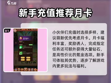 暗夜兵团🔥充值攻略，氪金大佬必看！截图2