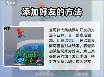 宝可梦大集结🔥超简单加好友技巧🎉截图2