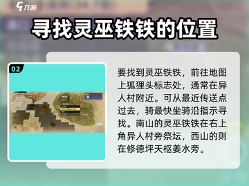 妄想山海新版本🔥灵巫铁铁位置大揭秘！快来找我玩～截图3