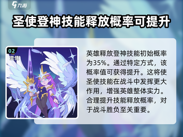 快来当领主！天使登神🔥玩法大揭秘🎉截图3