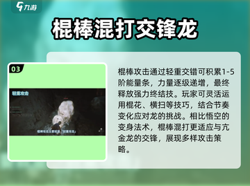 黑神话悟空🔥康金龙打法分享，轻松通关秘籍！Monkey截图4