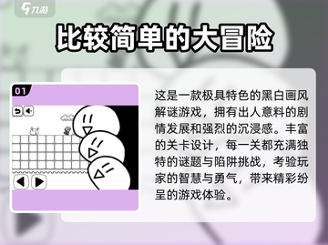🖤2024必玩！顶级黑白画风闯关游戏TOP5🔥截图2