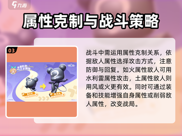 奥拉星2属性克制全解析🔥助你战无不胜！截图4