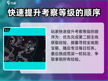 崩坏3第二部🔥升级秘籍，快速提升考察等级！💥截图4