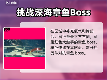 游戏《潜水员戴夫》粉色快递位置大揭秘🔥截图3