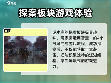 逆水寒手游探案玩法🔥超全攻略来了！🎉截图2