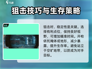 三角洲行动🔥狙击枪使用攻略，轻松制胜！截图6