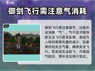仙剑世界：御剑飞行秘籍大曝光！🔥🚀截图3