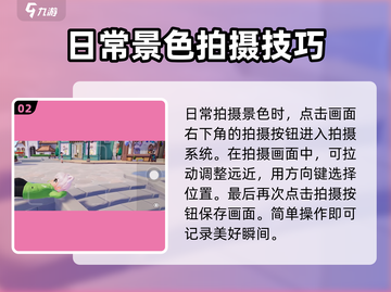 心动小镇📸拍照玩法大揭秘！超全攻略来了🎉截图3