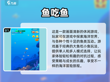 🔥2025必玩经典吃鱼游戏大揭秘🐟截图2