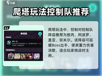 众神派对爬塔🔥通关秘籍｜阵容搭配💡游戏名必备！截图3