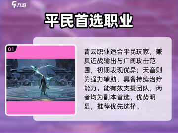 🔥诛仙2手游新手速成秘籍💡截图2