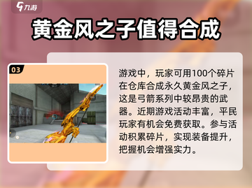 CF手游🔥黄金风之子获取秘籍🎉轻松到手不是梦！截图4