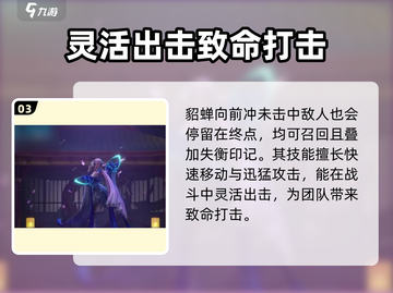 王者荣耀🔥星之破晓貂蝉铭文搭配✨助你轻松上分！截图4