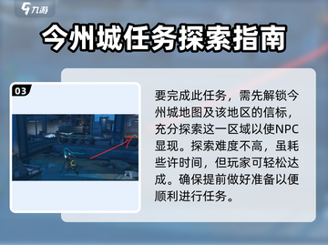 鸣潮⚡小钰在哪？任务攻略大公开！🔥截图4