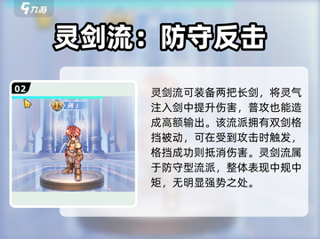 巴风特之怒🔥剑士三转超详细攻略与职业强度分析！截图3