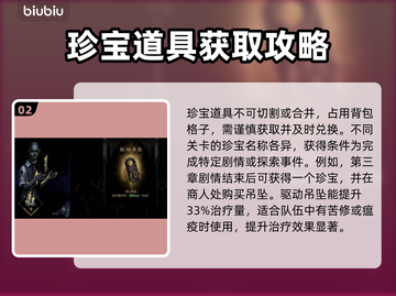 暗黑地牢2🔥珍宝获取方式大揭秘！截图3