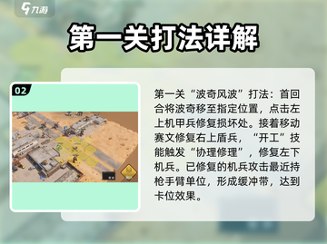 钢岚机师秘录赛文🔥超强攻略带你轻松击败Boss！截图3