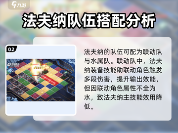 白夜极光⚡法夫纳技能实战详解，必看🔥截图3