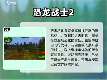 🦖2025恐龙岛大猎杀游戏TOP榜🔥截图6