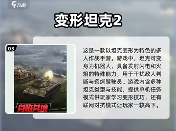 💥2025最受欢迎的多人坦克对战游戏合集🎉截图4