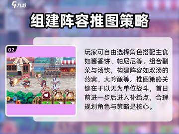 料理次元🔥推图攻略：阵营选择全解析！截图3