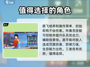 航海王梦想指针🔥最强角色排行与必玩推荐！截图2