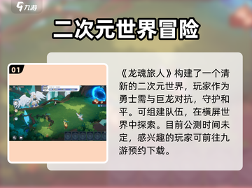 龙魂旅人🔥公测时间曝光，渠道抢先体验！截图2