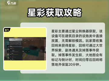 七日世界🔥星彩获取全攻略💎新手必看！截图2