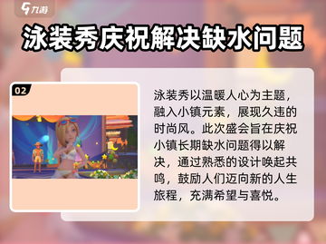 《沙石镇时光》泳装秀来了！💥快来看看怎么参加👙
截图3