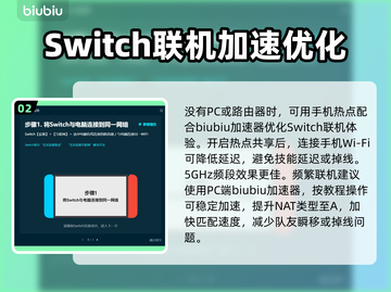 Switch2加速器免费用，玩游戏不卡顿⚡🔥截图3