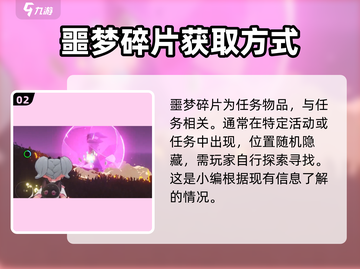 洛克王国💥手游噩梦碎片获取攻略💎截图3