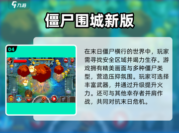 🔥2024最爽丧尸射击手游推荐！🎮💥截图5