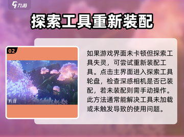 鸣潮✨深感相机用不了？快速解决办法来了！截图3