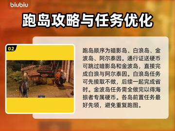 命运方舟💥T1T2合并跑岛最优路线🎉截图3