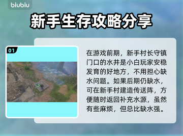 雾锁王国水获取秘籍🎉，玩家必看！截图2